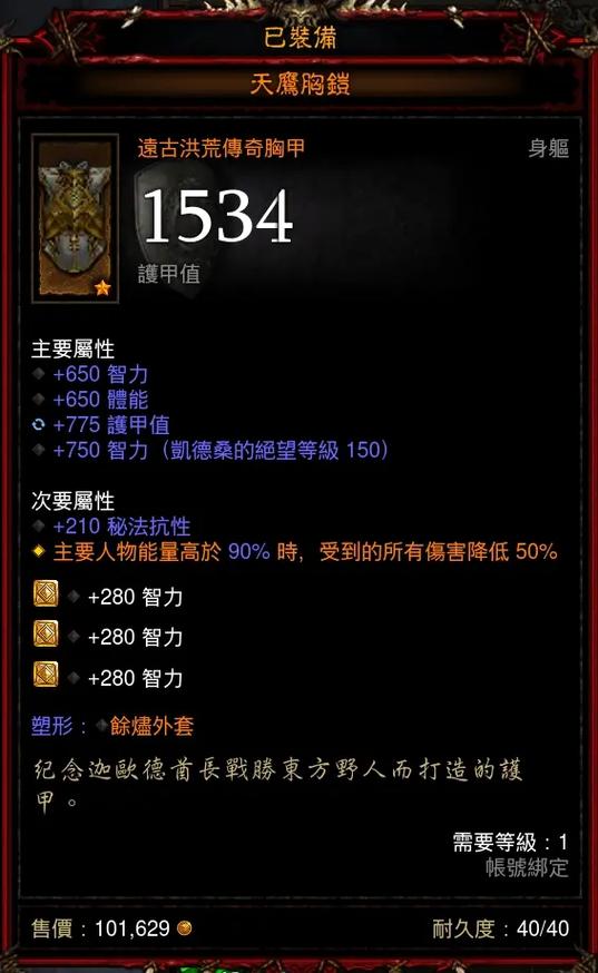 暗黑破坏神神级装备_暗黑破坏神3 刷装备_暗黑刷破坏装备神器怎么刷