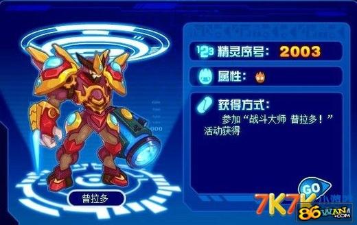 赛尔号普拉曼达_赛尔号谱拉_赛尔号普拉