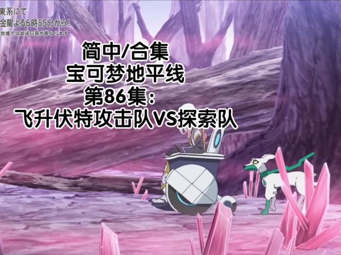 神奇宝贝之天狂传说_神奇宝贝dp182_神奇宝贝百科
