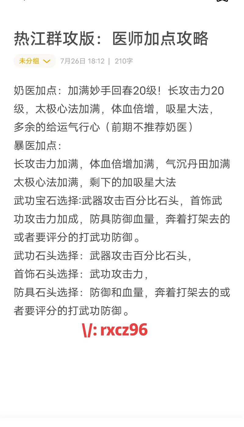 热血江湖医生角色加点心得：攻击技能加点策略全解析