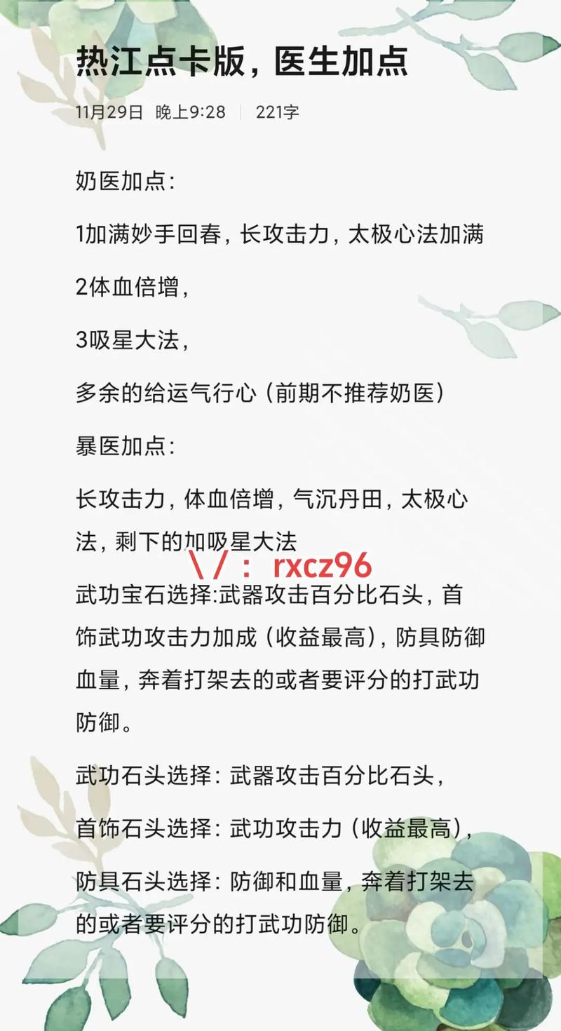 热血江湖医生怎么加点_热血江湖医生加血量_热血江湖医生加点