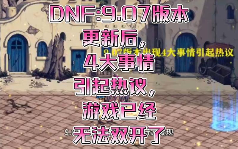 dnf不能双开_魔兽世界一个账号能不能双开_能双开的软件
