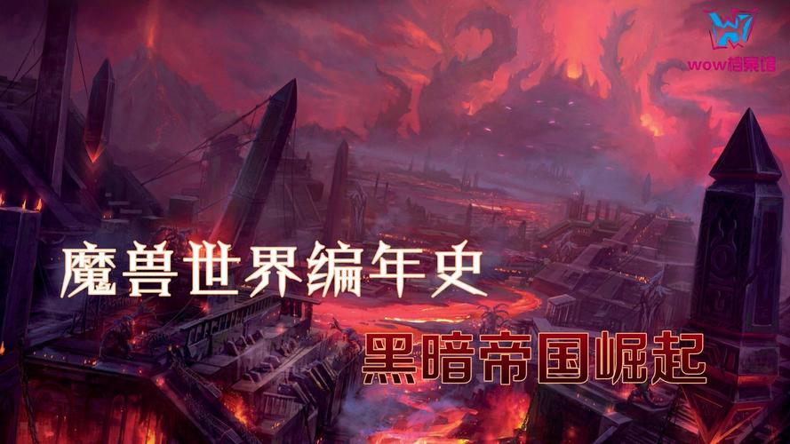 从魔兽世界看帝国崛起：起源契机与社交构建强大集体