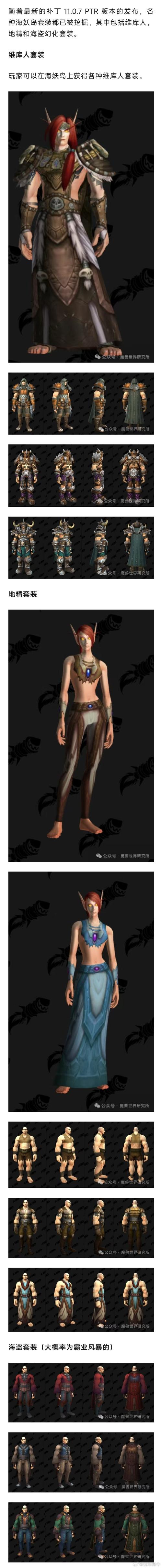 海盗装束buff_海盗装束怎么获得_wow海盗装束