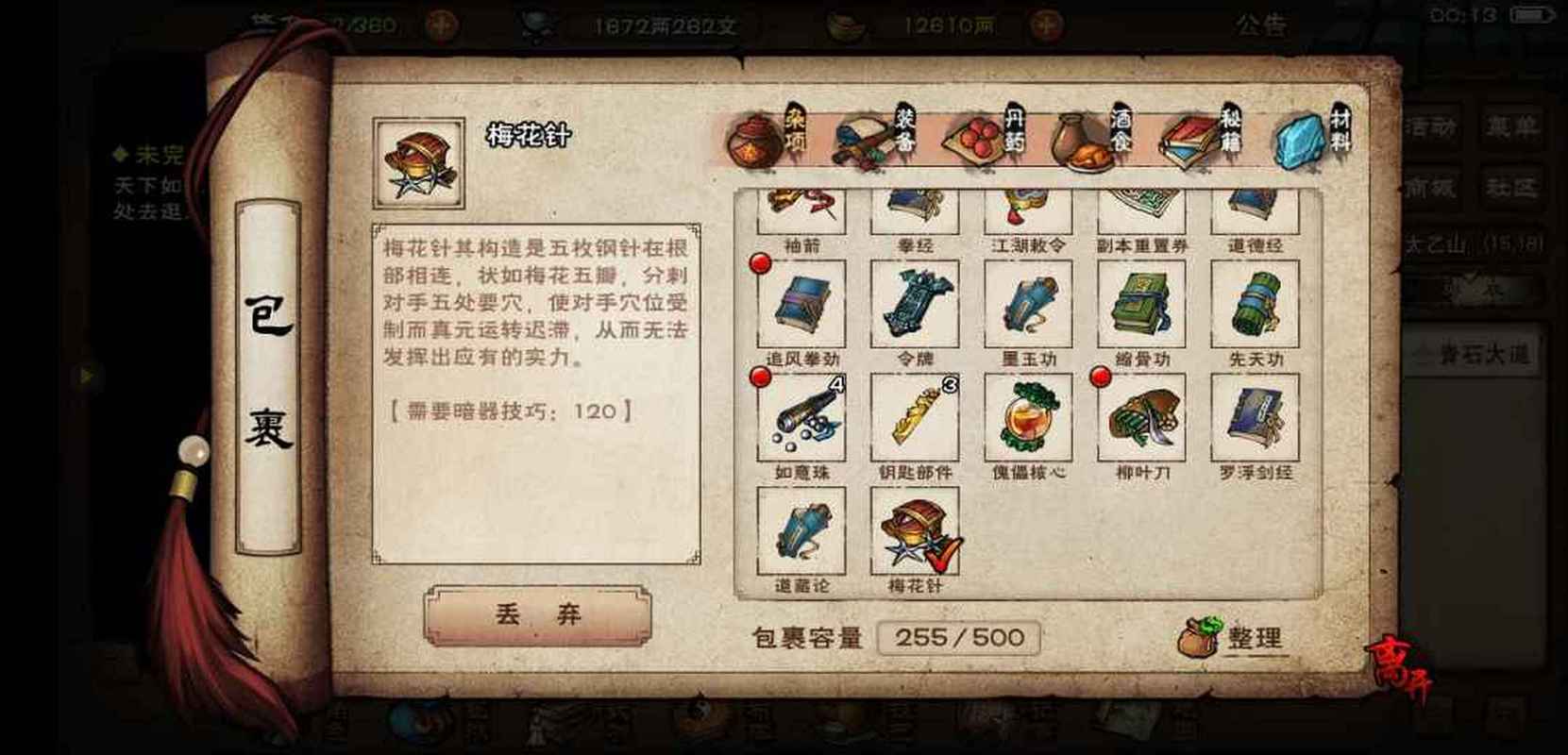 九阴真经暗器江湖争斗显威，细数梅花针优劣势