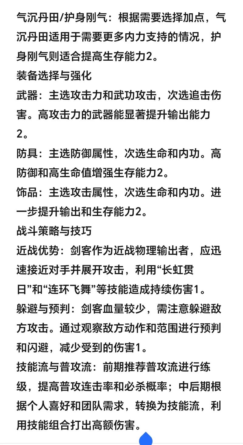 热血江湖剑怎么加点_热血江湖剑怎么样_热血江湖剑学什么武功