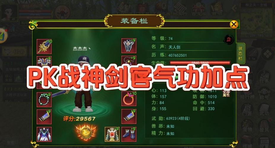热血江湖剑怎么样_热血江湖剑学什么武功_热血江湖剑怎么加点
