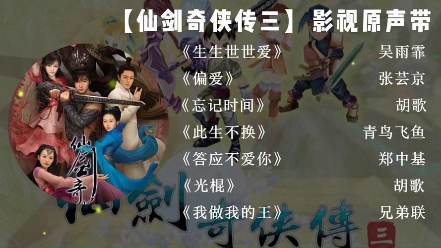仙剑剧情巅峰是哪一部_仙剑剧情介绍_仙剑三剧情