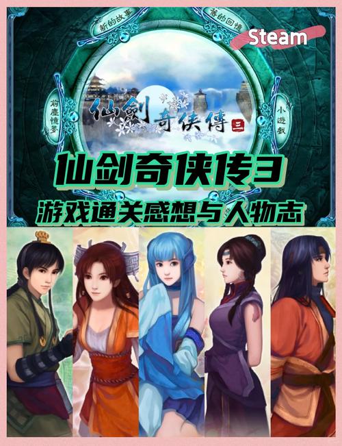 仙剑剧情巅峰是哪一部_仙剑三剧情_仙剑剧情介绍