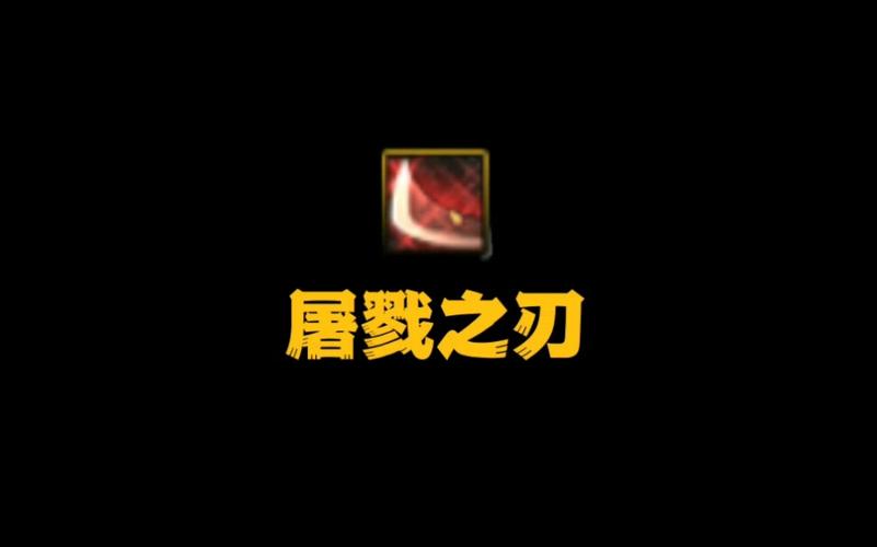 刀杀猪图片_刀杀猪刀的刀子_dnf杀猪刀