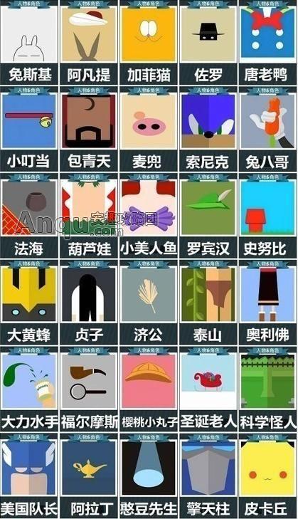 猜人物游戏啊_疯狂猜人物角色答案_猜人物游戏攻略