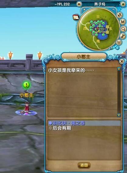 武林外传羽化任务流程攻略_武林外传羽化_武林外传羽化任务怎么做