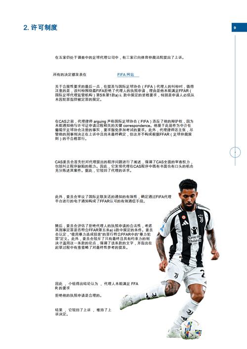 足球经理人手游_足球经理人小说_足球经理人