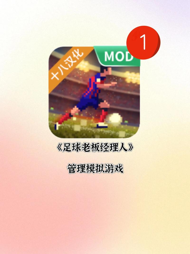 足球经理人小说_足球经理人手游_足球经理人