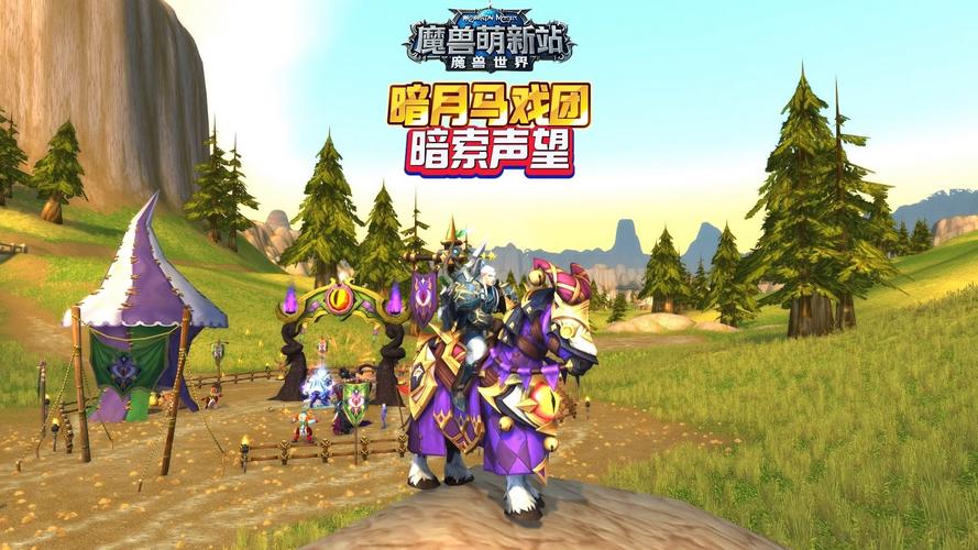 暗月马戏团加声望buff_暗月马戏团声望_暗月马戏团冲声望