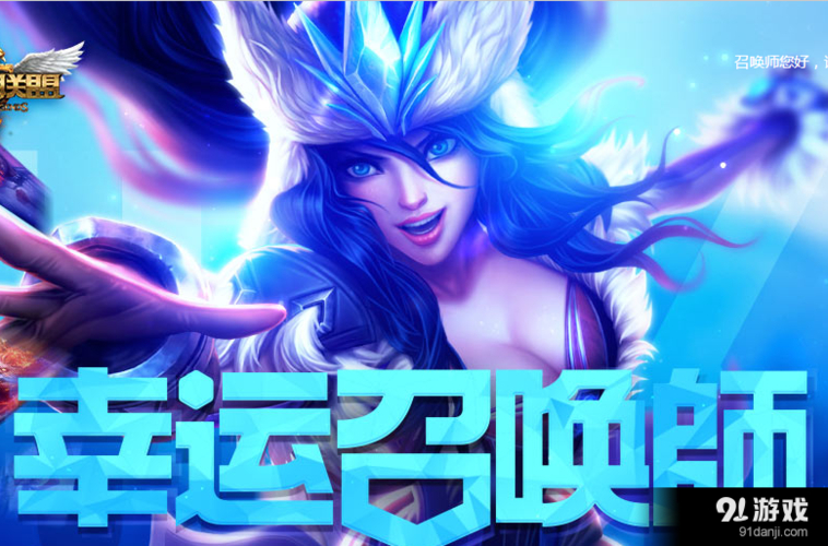 幸运召唤师四月_联盟幸运召唤师_lol幸运召唤师4月