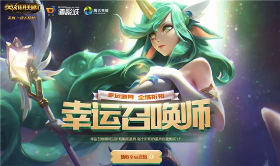 联盟幸运召唤师_幸运召唤师四月_lol幸运召唤师4月