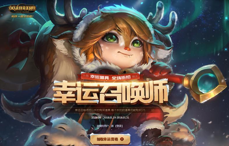 lol幸运召唤师4月_幸运召唤师四月_联盟幸运召唤师