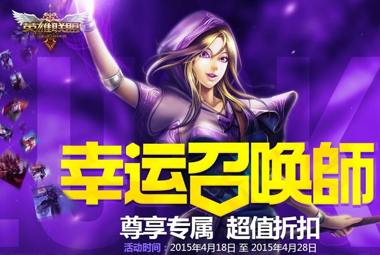 幸运召唤师四月_联盟幸运召唤师_lol幸运召唤师4月