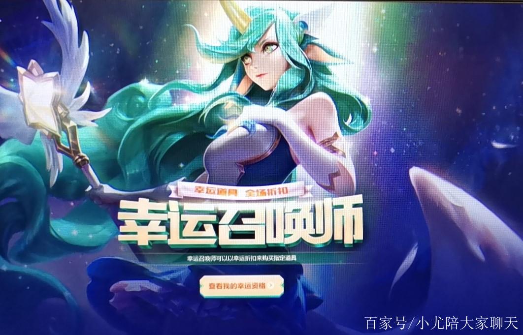 联盟幸运召唤师_lol幸运召唤师4月_幸运召唤师四月