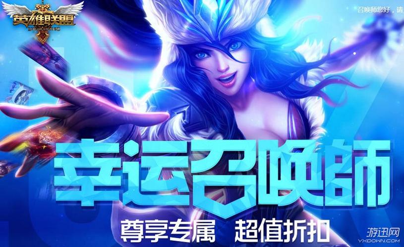 联盟幸运召唤师_lol幸运召唤师4月_幸运召唤师四月