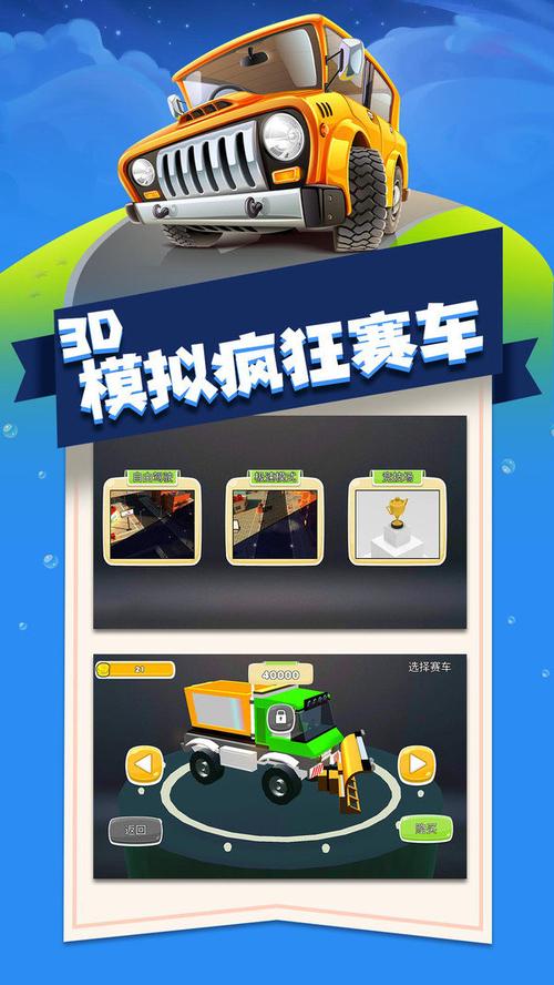 3d疯狂赛车下载_3d疯狂赛车无限金币版_赛车疯狂破解版