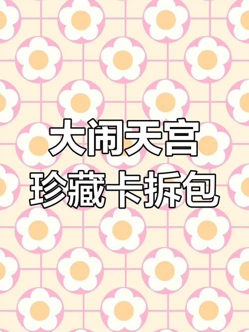 闹天宫兑换码_闹闹天宫激活码大全2021_大闹天宫激活码