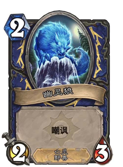 wow幽灵狼_幽灵狼道士先知板子规则_元梦之星幽灵狼