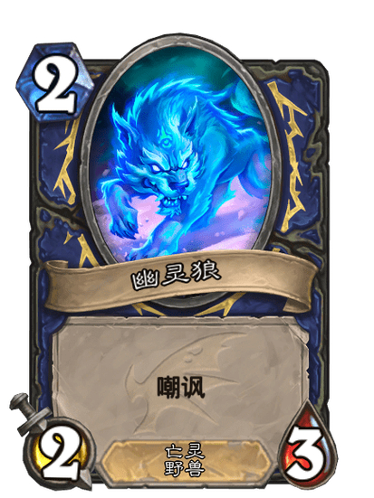 幽灵狼道士先知板子规则_元梦之星幽灵狼_wow幽灵狼
