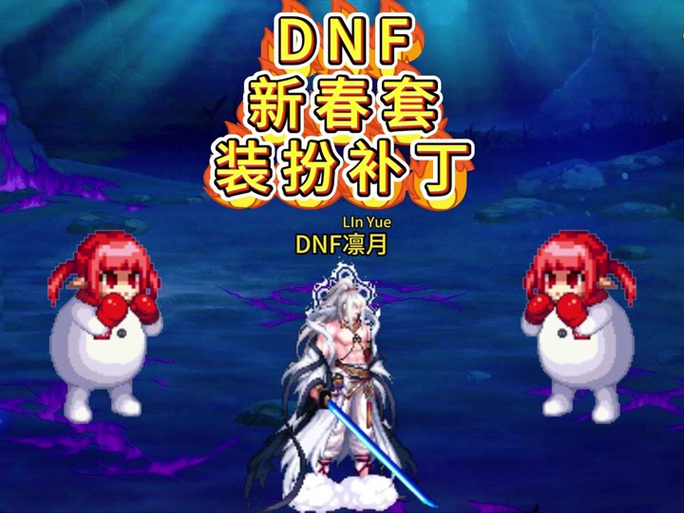 dnf时装分解_时装分解可以获得什么_时装分解不了怎么回事