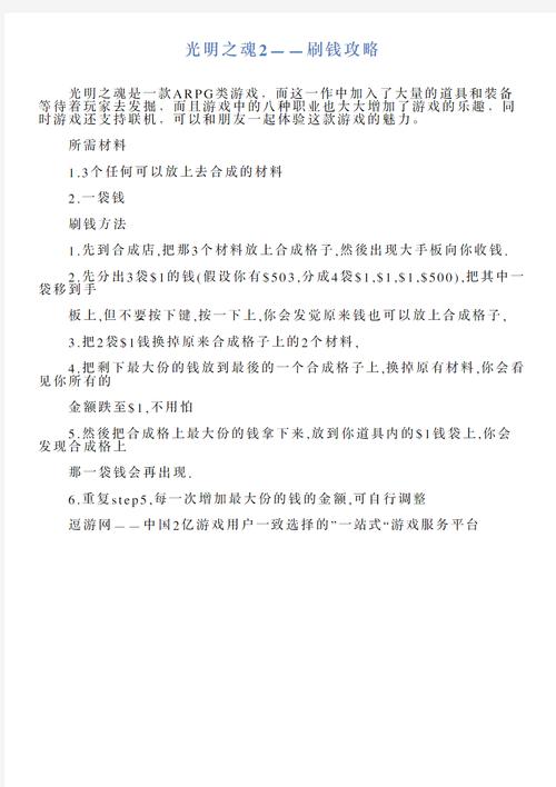 光明之魂2刷钱_打什么掉光明之魂_光明魂和暗魂怎么刷