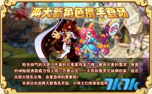 功夫派傲天主线剧情_功夫派傲天装备_功夫派傲天