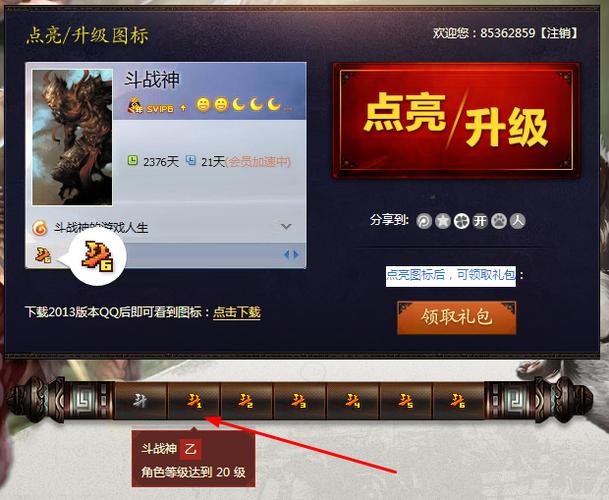 点亮图标斗战神怎么设置_斗战神图标点亮点不了_斗战神图标点亮