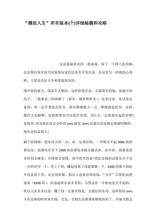 模拟人生官方秘籍_模拟人生最新秘籍_模拟人生1秘籍