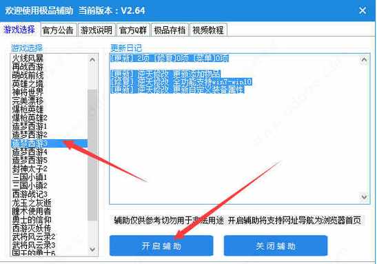 造梦修改吧_造梦修改器免root版本_造梦3修改器