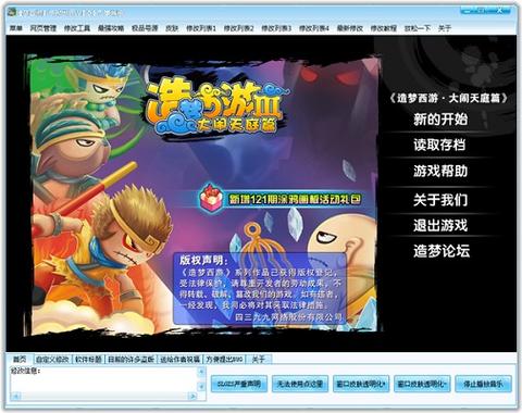 造梦修改器免root版本_造梦3修改器_造梦修改吧