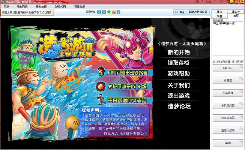 造梦修改器免root版本_造梦3修改器_造梦修改吧