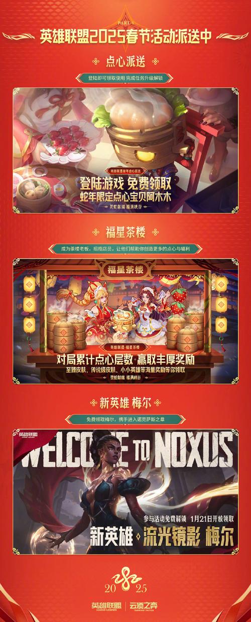 LOL春节回馈活动来袭！皮肤大放送及抽奖竞赛等你参与