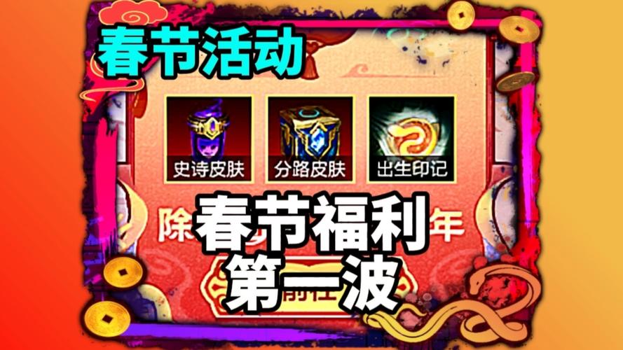lol回馈皮肤领取_lol春节回馈_英雄联盟回馈活动