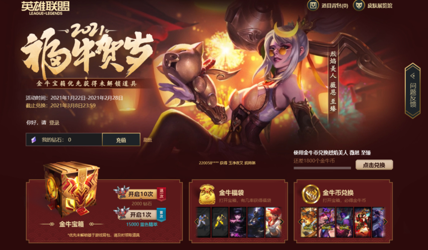 lol回馈皮肤领取_英雄联盟回馈活动_lol春节回馈