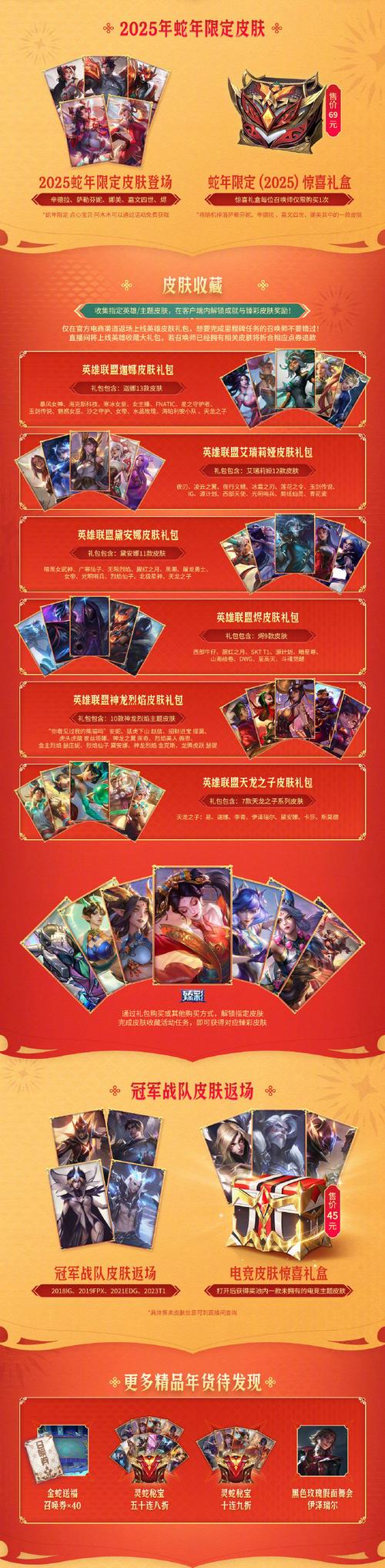 英雄联盟回馈活动_lol春节回馈_lol回馈皮肤领取