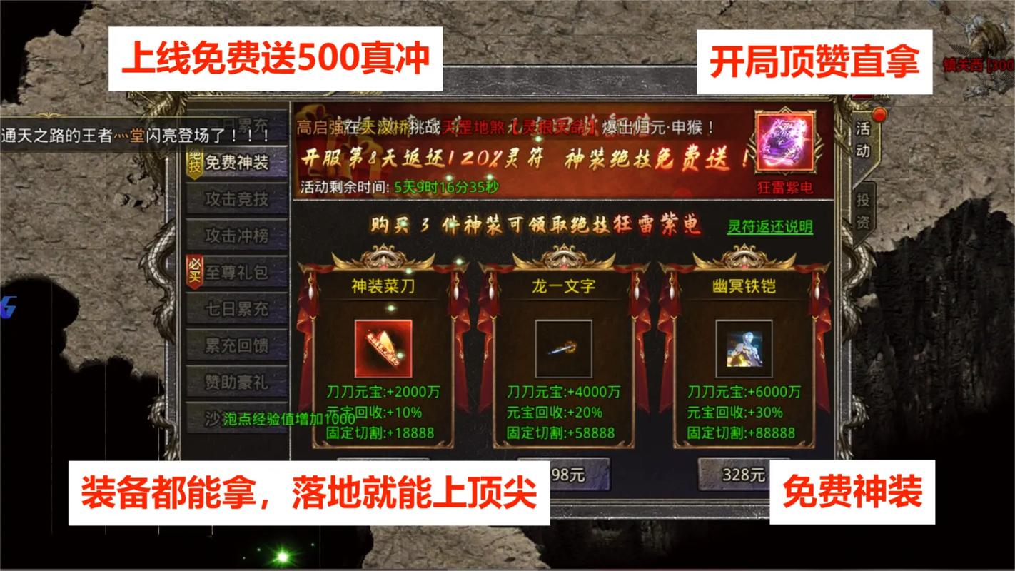 传奇手游周年庆_传奇十周年客户端_传奇客户端10周年版