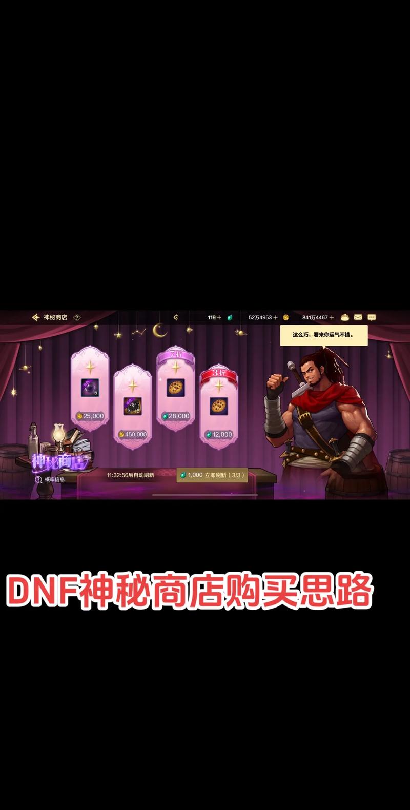 神秘商店什么时候开放一次_神秘商店DNF_dnf神秘商店