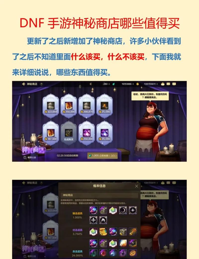 dnf神秘商店_神秘商店什么时候开放一次_神秘商店DNF