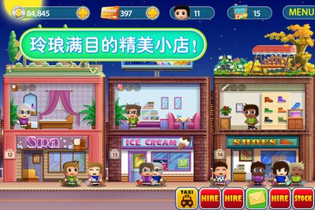 口袋商业街2模拟经营策略：初始建设与商业布局要点
