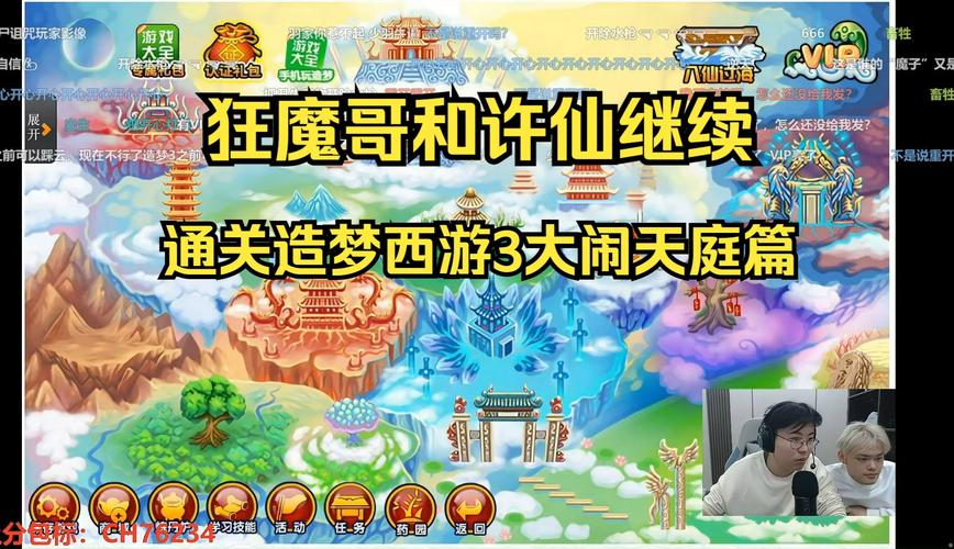 造梦西游3大闹天庭篇：丰富玩法与奇幻仙侠世界的完美结合
