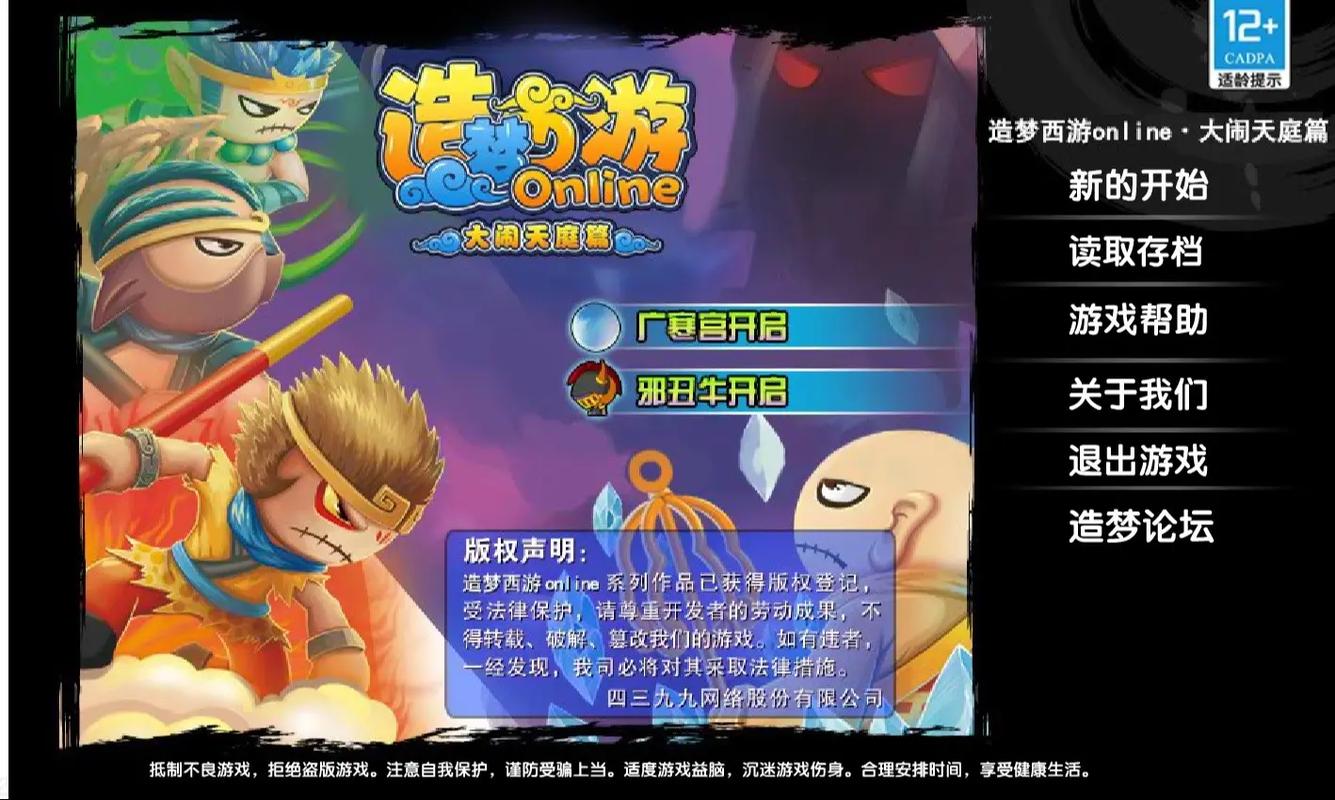 造梦西游大闹天庭唐僧技能_造梦西游之大闹天庭_造梦西游3大闹天庭篇