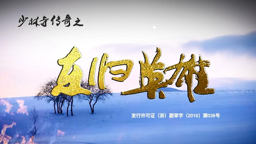 归来传奇短剧_归来传奇短剧免费观看_传奇归来吧