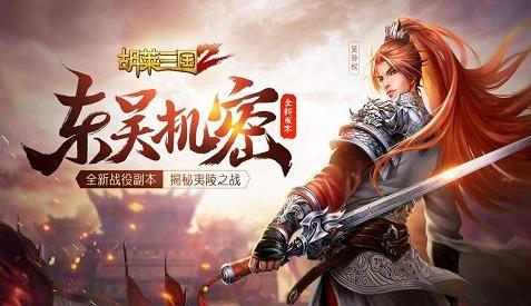 胡莱三国关兴_胡莱三国关凤_胡莱三国关刀