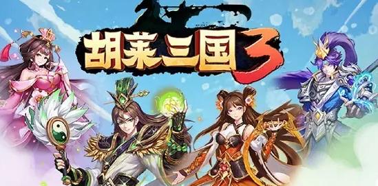 胡莱三国关凤_胡莱三国关兴_胡莱三国关刀